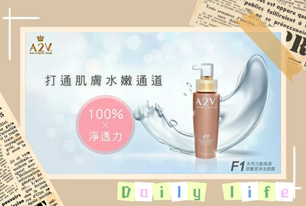 【A2V】F1 天然沉香保濕深層潔淨洗面露100ml x 三瓶(買二送一)