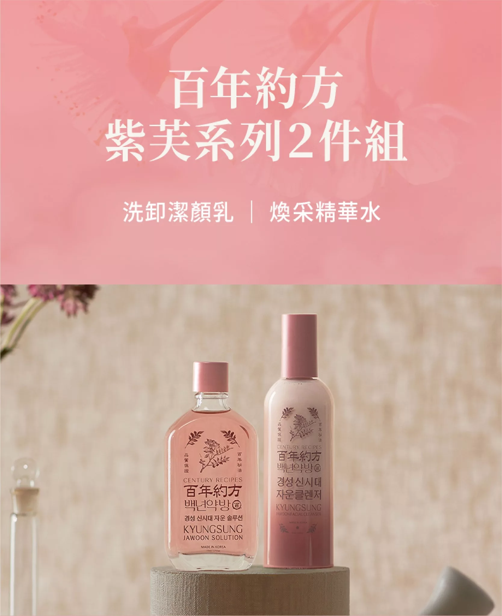【心動嚴選】百年約方-紫芙系列組合