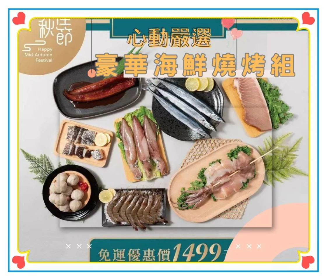【心動嚴選】豪華海鮮燒烤組