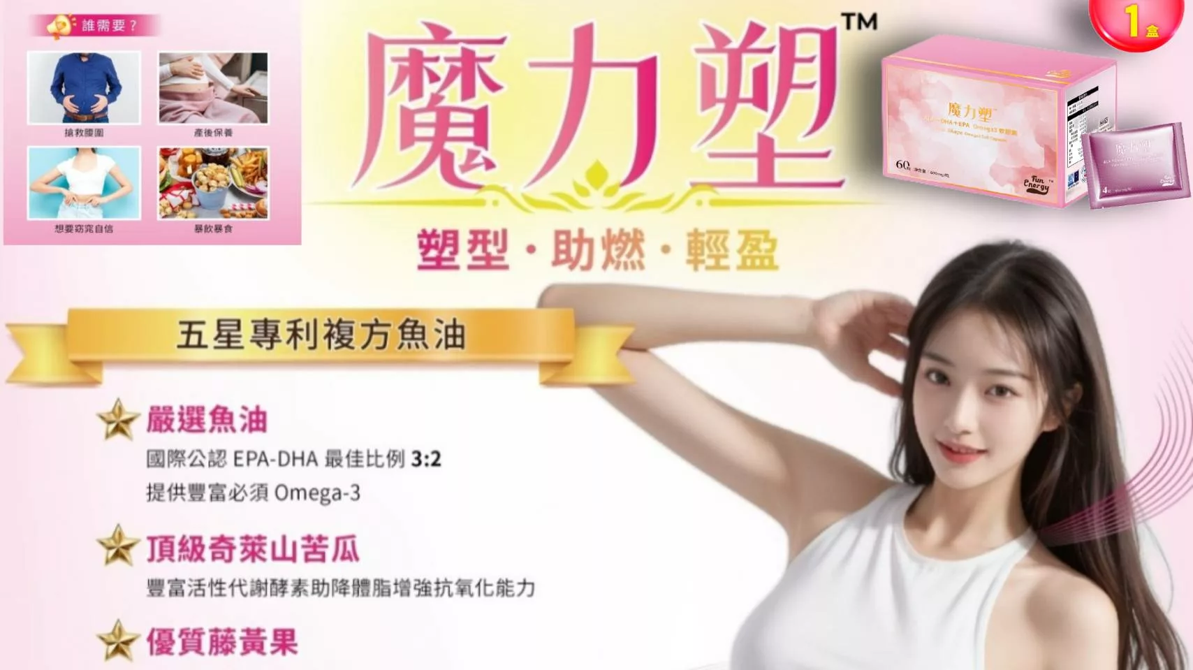 【心動嚴選】【長榮生醫】魔力塑