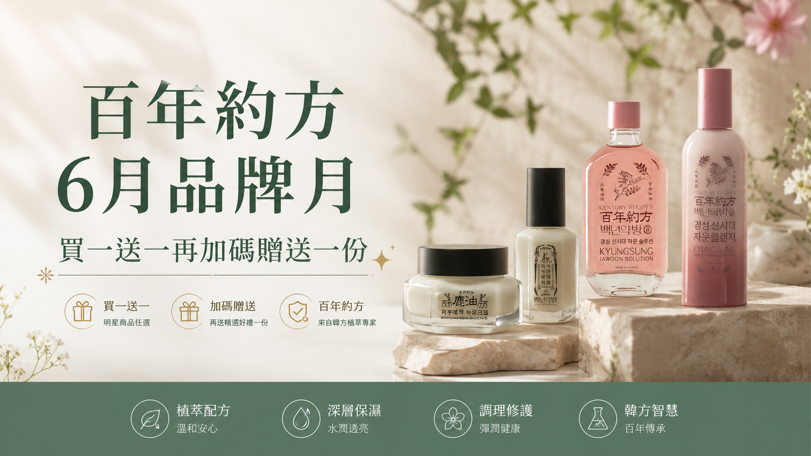 【百年約方品牌月】