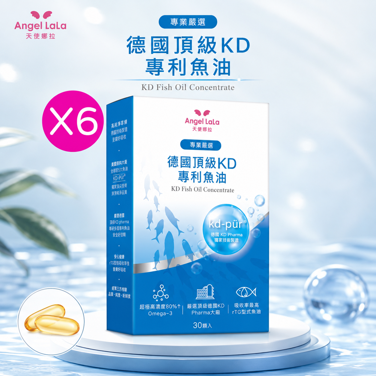 【心動嚴選】【Angel LaLa 天使娜拉】德國頂級KD專利魚油
