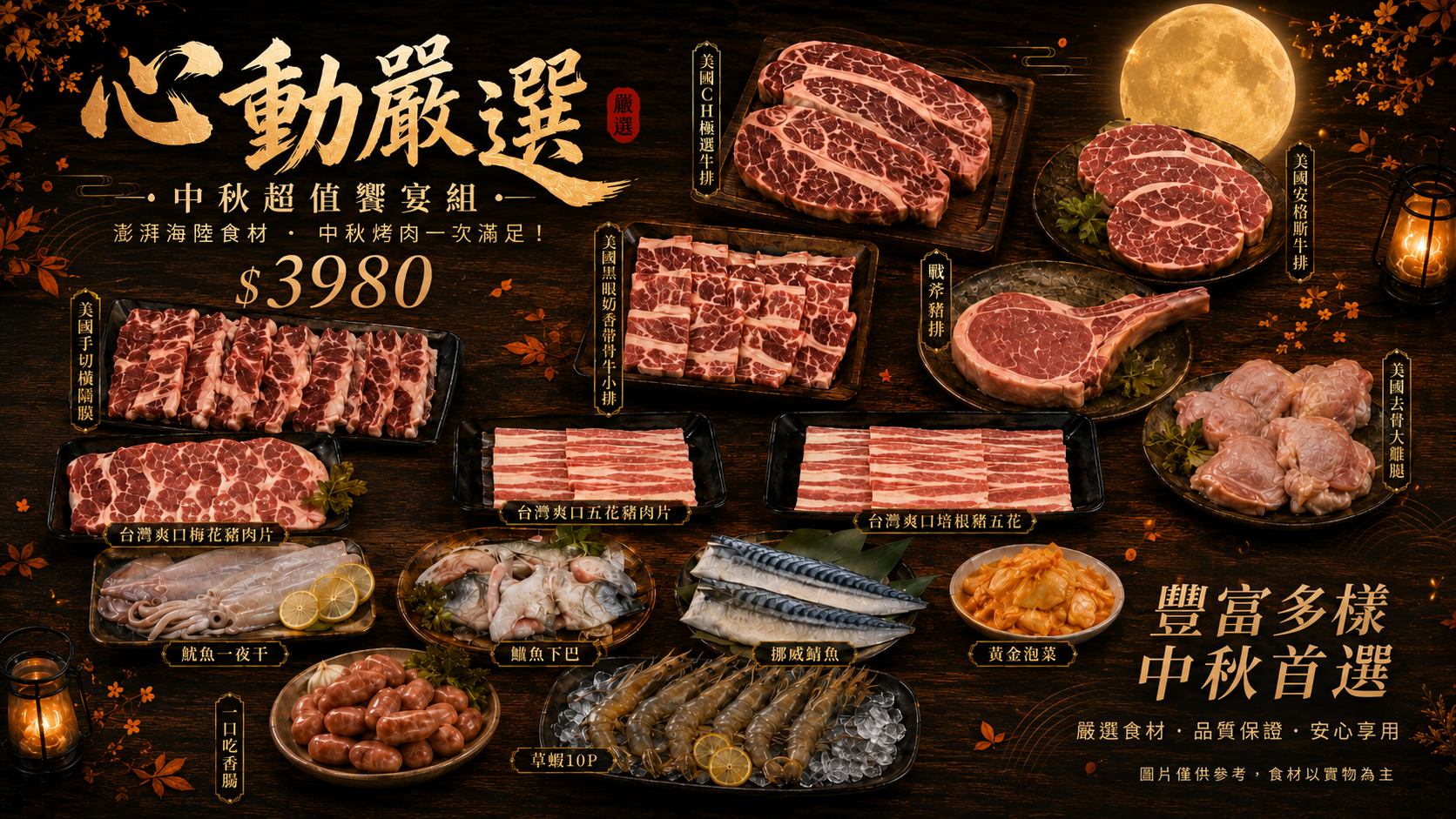 【心動嚴選】中秋超值饗宴組
