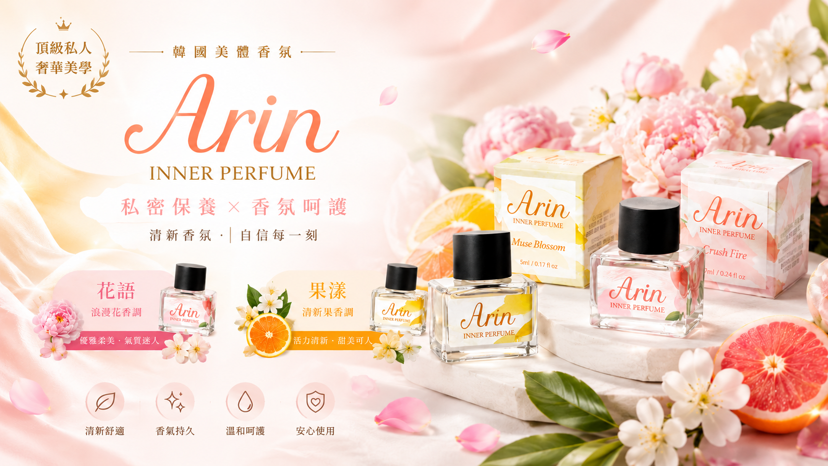 【Arin】韓國美體香氛