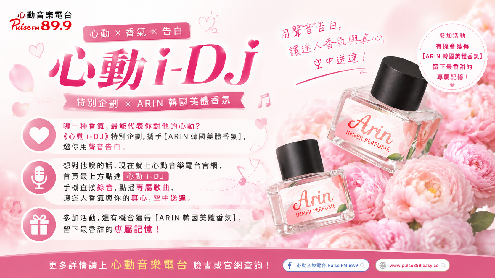 【心動i-DJ #日常點播】