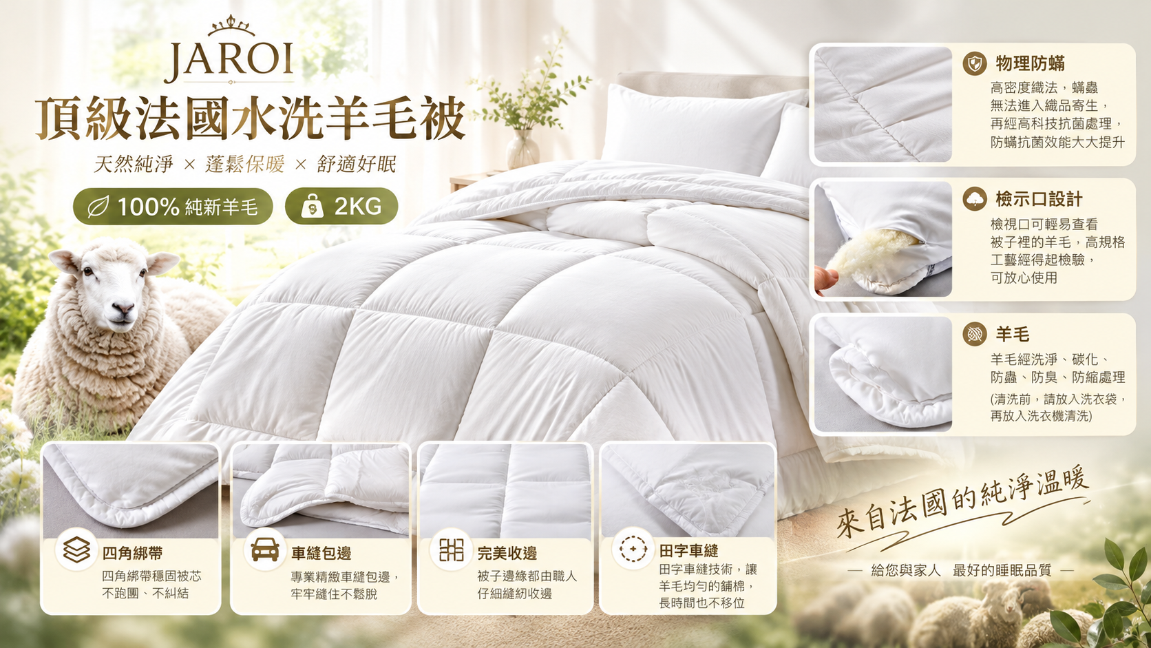 【JAROI】100%頂級法國水洗羊毛被
